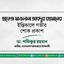 হাফেজ মাওলানা আবদুর রহমানের ইন্তিকালে গভীর শোক প্রকাশ
