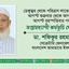 ডেঙ্গুজ্বর থেকে পরিত্রাণ লাভের জন্য ২ আগস্ট শুক্রবার থেকে আগামী ৮ আগস্ট বৃহস্পতিবার পর্যন্ত সপ্তাহব্যাপী কর্মসূচি ঘোষণা