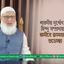 শারদীয় দুর্গোৎসবে হিন্দু সম্প্রদায়কে আমীরে জামায়াতের শুভেচ্ছা