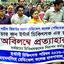 ইন্টার্ন চিকিৎসকরা কর্মবিরতিতে চরম ভোগান্তিতে রোগীরা