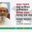 ভারত সরকার জম্মু-কাশ্মীরের মুসলমানদের নিশ্চিহ্ন করার ষড়যন্ত্র শুরু করেছে