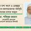 এডিস মশা ধ্বংস ও ডেঙ্গুজ্বর প্রতিরোধে জনসচেতনতা কর্মসূচি অব্যাহত রাখার আহ্বান