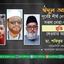 পবিত্র ঈদুল আযহার পূর্বেই শীর্ষ নেতৃবৃন্দসহ সকল নেতা-কর্মীকে মুক্তি দেওয়ার আহবান