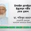 ইসরাইল হোসাইনের ইন্তেকালে গভীর শোক প্রকাশ
