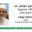 এডভোকেট মোহাম্মদ যুবায়েরের ইন্তেকালে গভীর শোক প্রকাশ