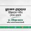 মুহাব্বত হোসেনের ইন্তিকালে গভীর শোক প্রকাশ