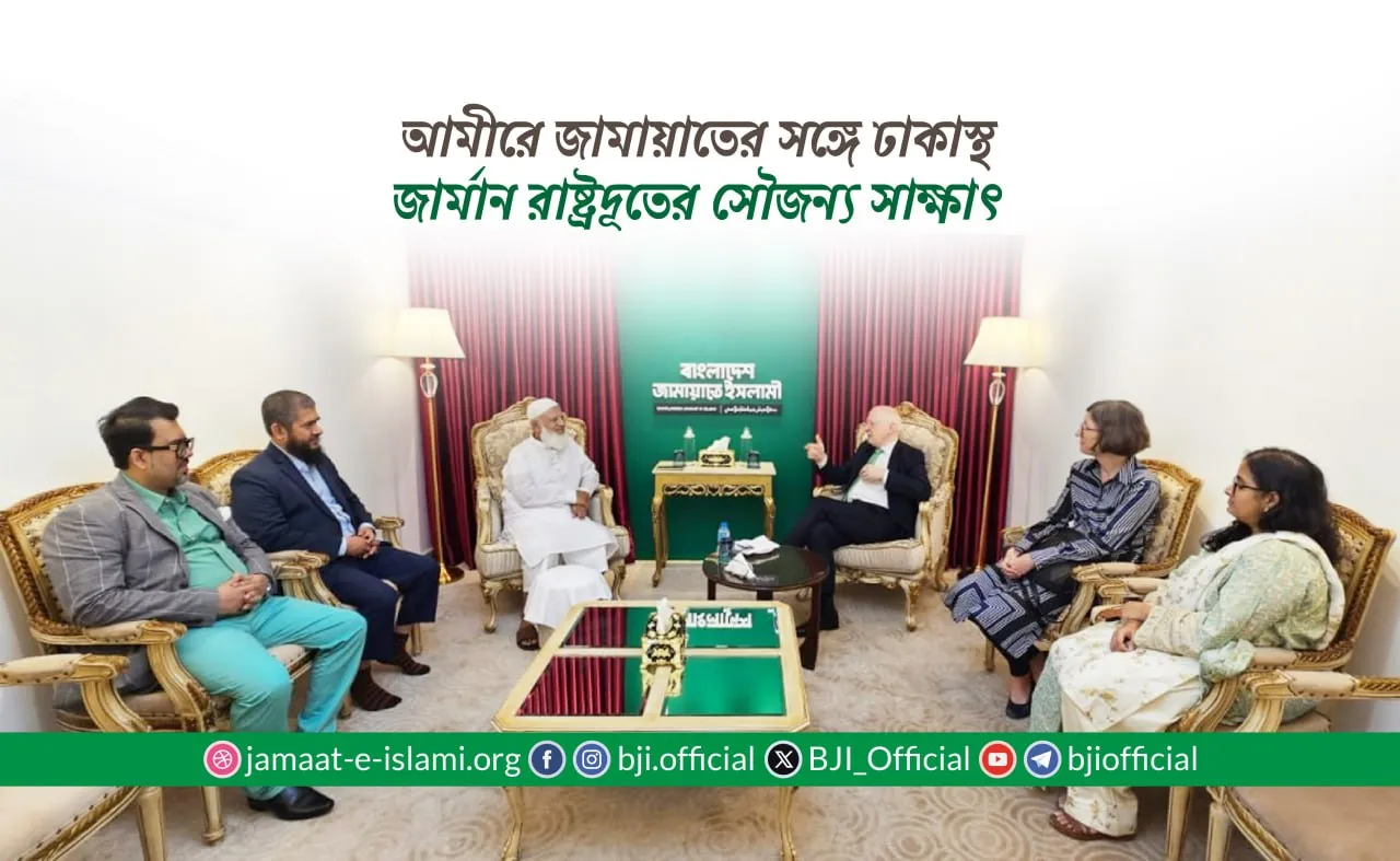 আমীরে জামায়াতের সঙ্গে ঢাকাস্থ জার্মান রাষ্ট্রদূতের সৌজন্য সাক্ষাৎ