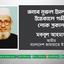 জনাব নূরুল ইসলামের ইন্তেকালে গভীর শোক প্রকাশ
