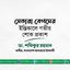 সেতারা বেগমের ইন্তিকালে গভীর শোক প্রকাশ