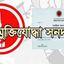 কোটায় পাওয়া চাকরির ভিত্তি নিয়ে প্রশ্ন