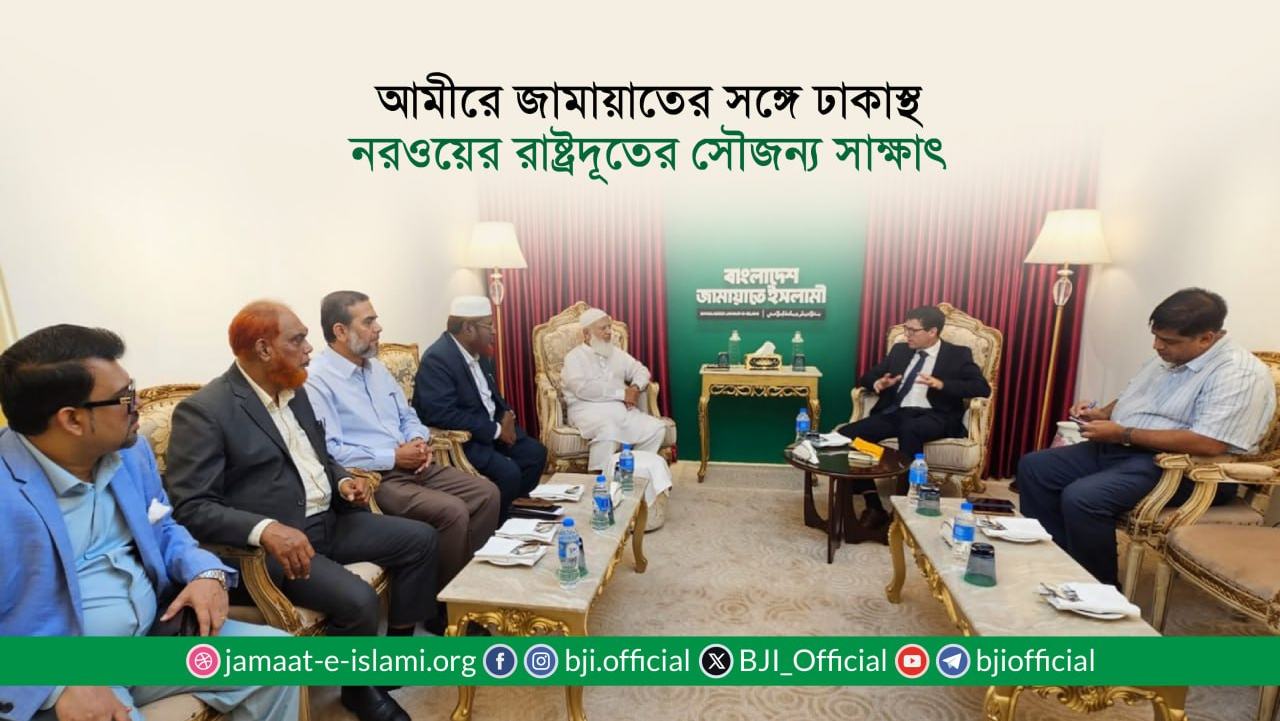 আমীরে জামায়াতের সঙ্গে ঢাকাস্থ নরওয়ের রাষ্ট্রদূতের সৌজন্য সাক্ষাৎ