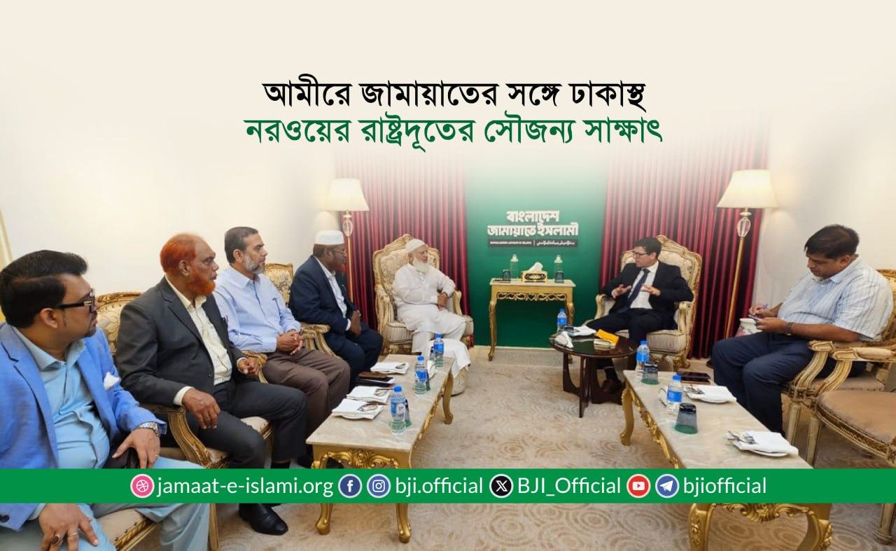 আমীরে জামায়াতের সঙ্গে ঢাকাস্থ নরওয়ের রাষ্ট্রদূতের সৌজন্য সাক্ষাৎ