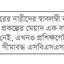 বিশেষ প্রকল্পে 'বিশেষ' লুটপাট