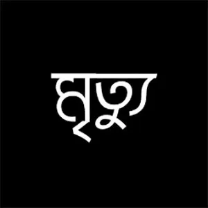 ৩ বছরে প্রবাসে ৩৩১ নারী শ্রমিকের মৃত্যু