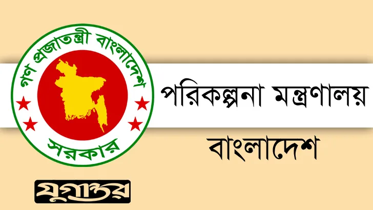 কৌশলে বাড়ানো হচ্ছে প্রকল্পের ব্যয়, কঠোর অবস্থানে পরিকল্পনা কমিশন
