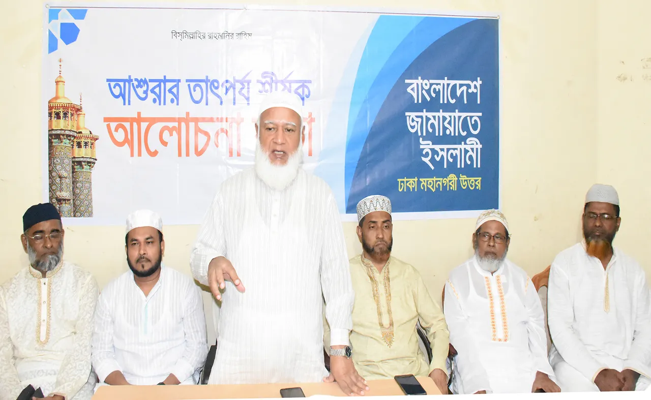 কারবালার শিক্ষায় উদ্বুদ্ধ হয়ে অন্যায়, অবিচার ও জুলুম-নির্যাতন মোকাবেলায় সকলকে ঐক্যবদ্ধ হতে হবে - সেক্রেটারি জেনারেল