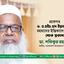প্রফেসর ড. এ.এইচ.এম ইয়াহইয়ার রহমানের ইন্তিকালে গভীর শোক প্রকাশ