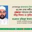 গোপালপুরে জামায়াতে ইসলামীর ৩৬ জন নেতা-কর্মীকে জেলে পাঠানোর ঘটনার তীব্র নিন্দা ও প্রতিবাদ