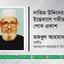 নাজিম উদ্দিনের ইন্তেকালে গভীর শোক প্রকাশ