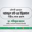 মৌলভী মুহাম্মাদ আবদুল হাই-এর ইন্তিকালে গভীর শোক প্রকাশ
