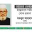 আমেনা বেগমের ইন্তেকালে গভীর শোক প্রকাশ