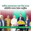 আমীরে জামায়াতের সঙ্গে বিশ্ব ব্যাংক প্রতিনিধি দলের বৈঠক অনুষ্ঠিত