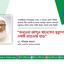 জননেতা আব্দুল খালেকের মৃত্যুদণ্ড একটি ন্যায়ভ্রষ্ট রায়