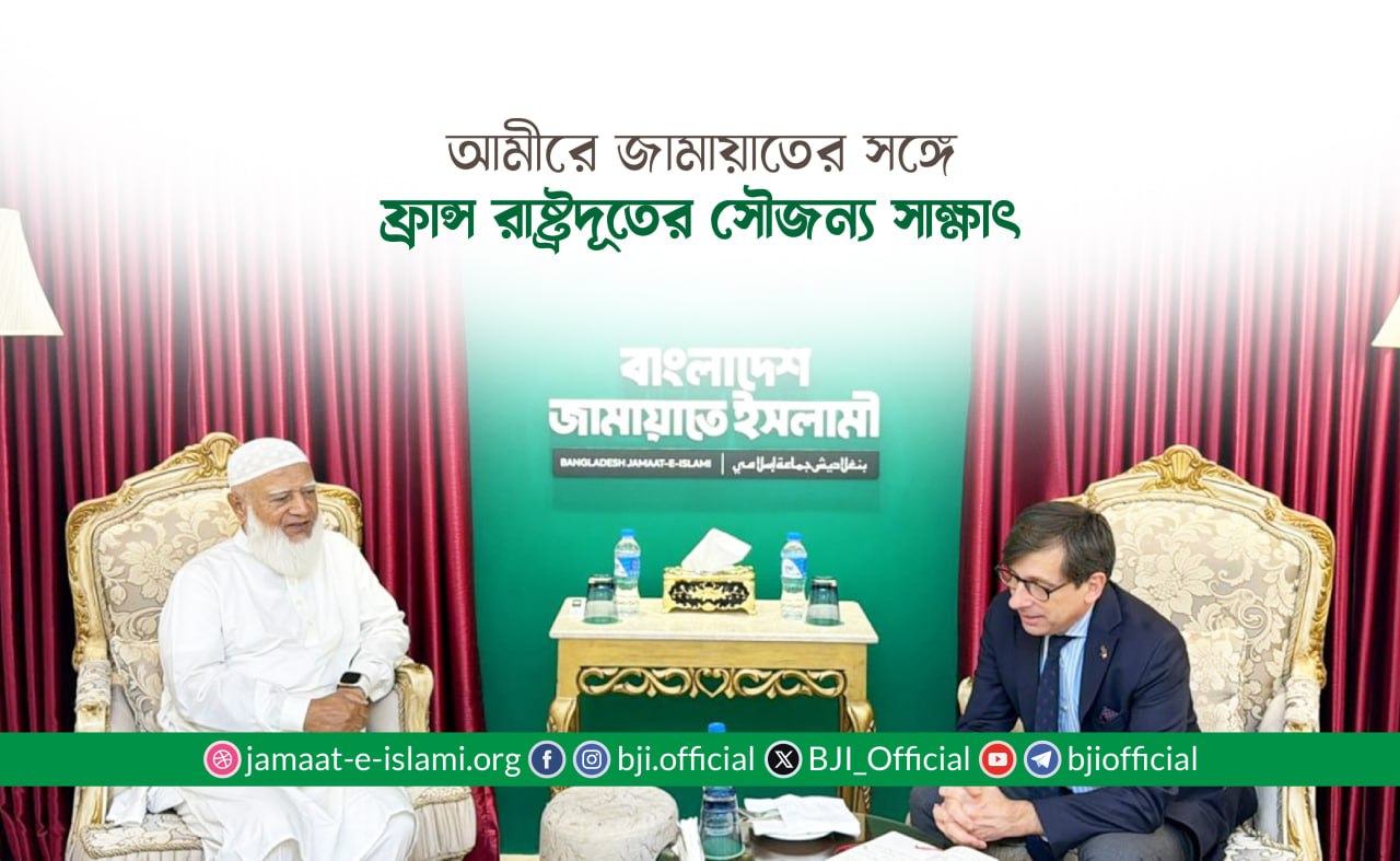 আমীরে জামায়াতের সঙ্গে ফ্রান্স রাষ্ট্রদূতের সৌজন্য সাক্ষাৎ