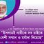 ইসলাম নারীকে যতটা মর্যাদা দিয়েছে অন্য কোথাও ততটা মর্যাদা দেয়া হয়নি