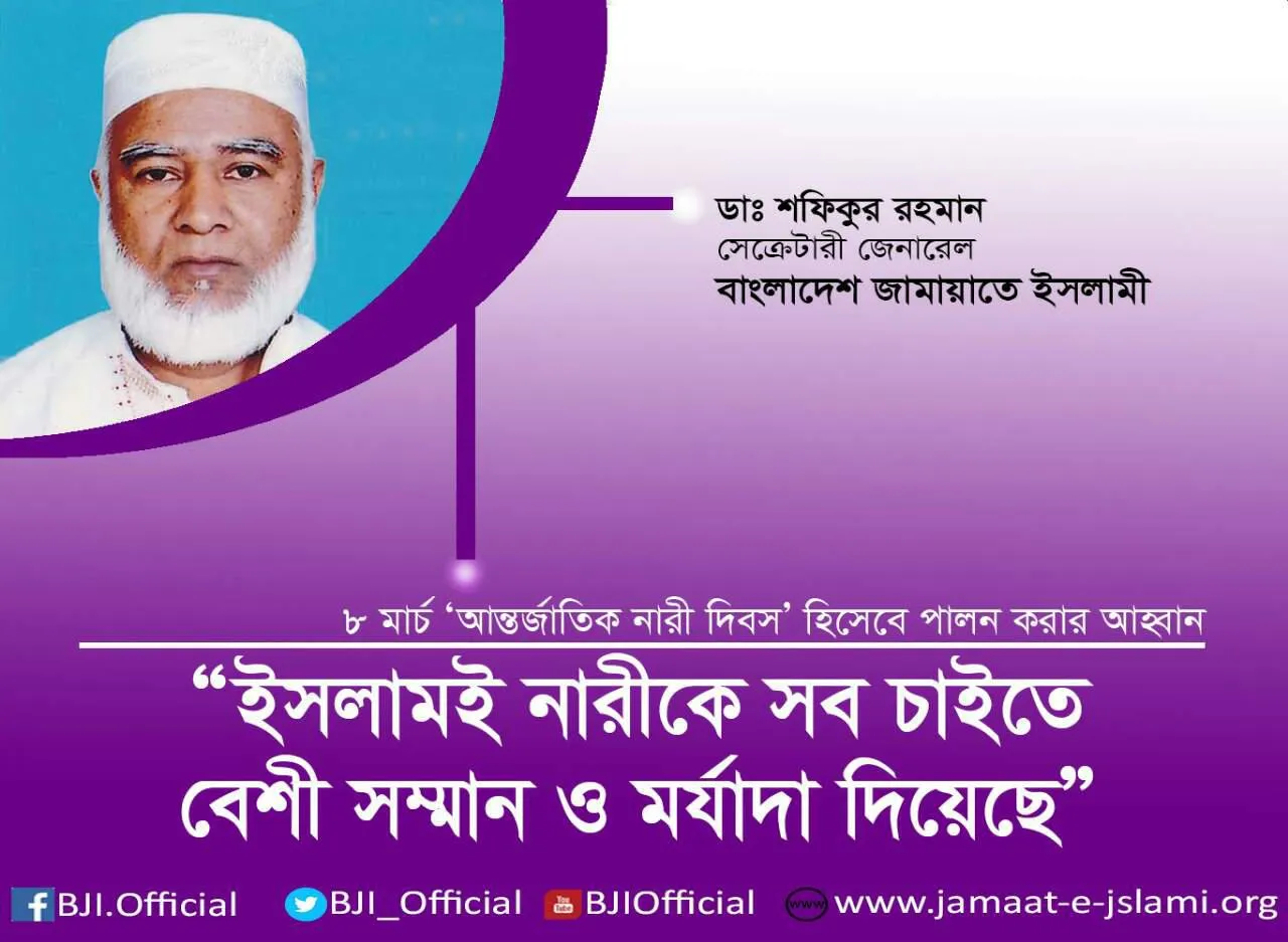 ইসলাম নারীকে যতটা মর্যাদা দিয়েছে অন্য কোথাও ততটা মর্যাদা দেয়া হয়নি