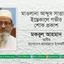 মাওলানা আব্দুস সাত্তারের ইন্তেকালে গভীর শোক প্রকাশ