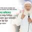 জনগণের অধিকার জনগণের কাছে ফিরিয়ে দিতে ভেদাভেদ ভুলে সকলকে ঐক্যবদ্ধ হতে হবে