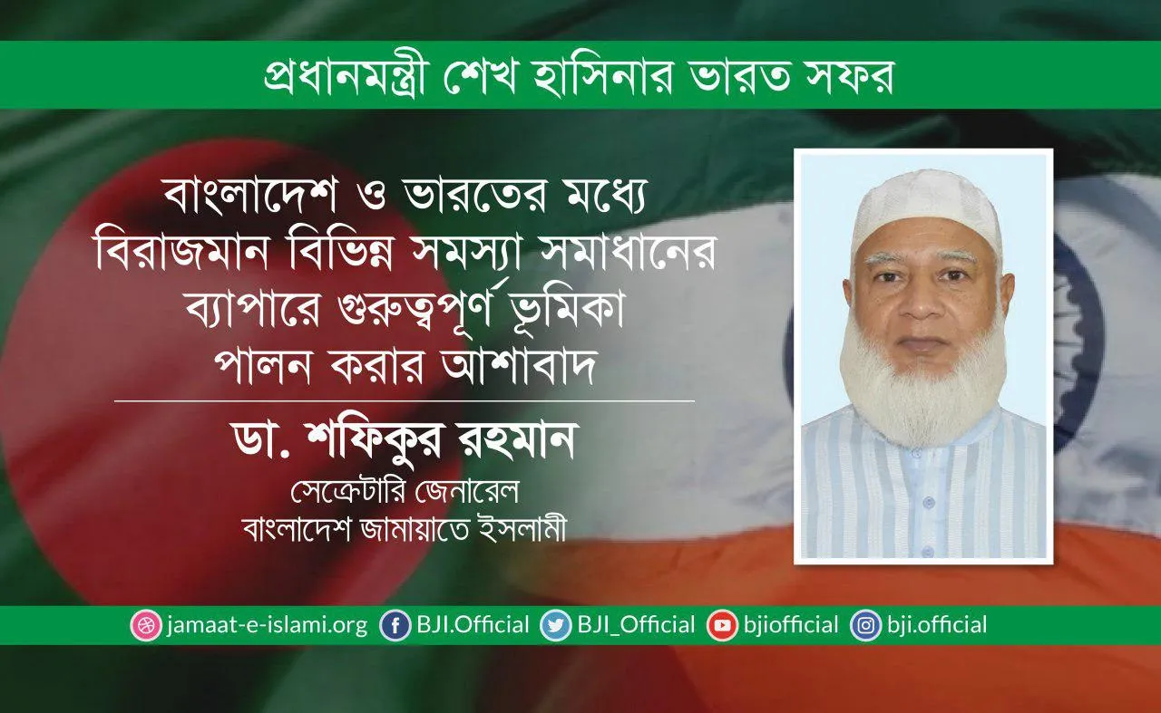 বাংলাদেশ ও ভারতের মধ্যে বিরাজমান বিভিন্ন সমস্যা সমাধানের ব্যাপারে গুরুত্বপূর্ণ ভূমিকা পালন করার আশাবাদ
