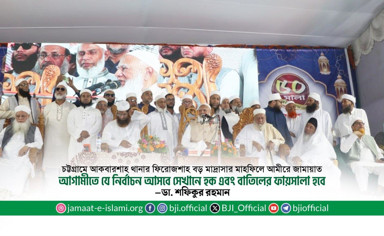 আগামীতে যে নির্বাচন আসবে সেখানে হক এবং বাতিলের ফায়সালা হবে