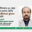 স্বাধীনতার ৫১ বছর পার হ‌লেও জা‌তি স্বাধীনতার সুফল পায়‌নি- মতিউর রহমান আকন্দ