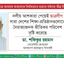 দলীয় আশকারা পেয়েই ছাত্রলীগ সারা দেশের শিক্ষা-প্রতিষ্ঠানগুলোতে নৈরাজ্যজনক ভীতিকর পরিবেশ সৃষ্টি করেছে