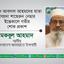 সৈয়দ আবদাল আহমদের মাতা সৈয়দা শাহেরুন নেছার ইন্তেকালে গভীর শোক প্রকাশ