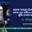 মাওলানা আনম শামসুল ইসলামসহ আটক নেতা কর্মীদের অবিলম্বে মুক্তি দেয়ার আহবান