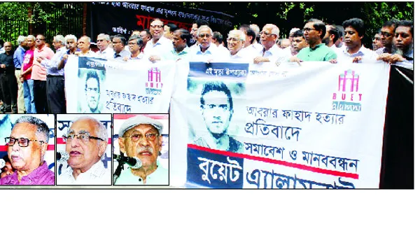 আলটিমেটাম বুয়েট শিক্ষার্থীদের