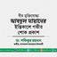 বীর মুক্তিযোদ্ধা জনাব আবদুল মান্নানের ইন্তিকালে গভীর শোক প্রকাশ