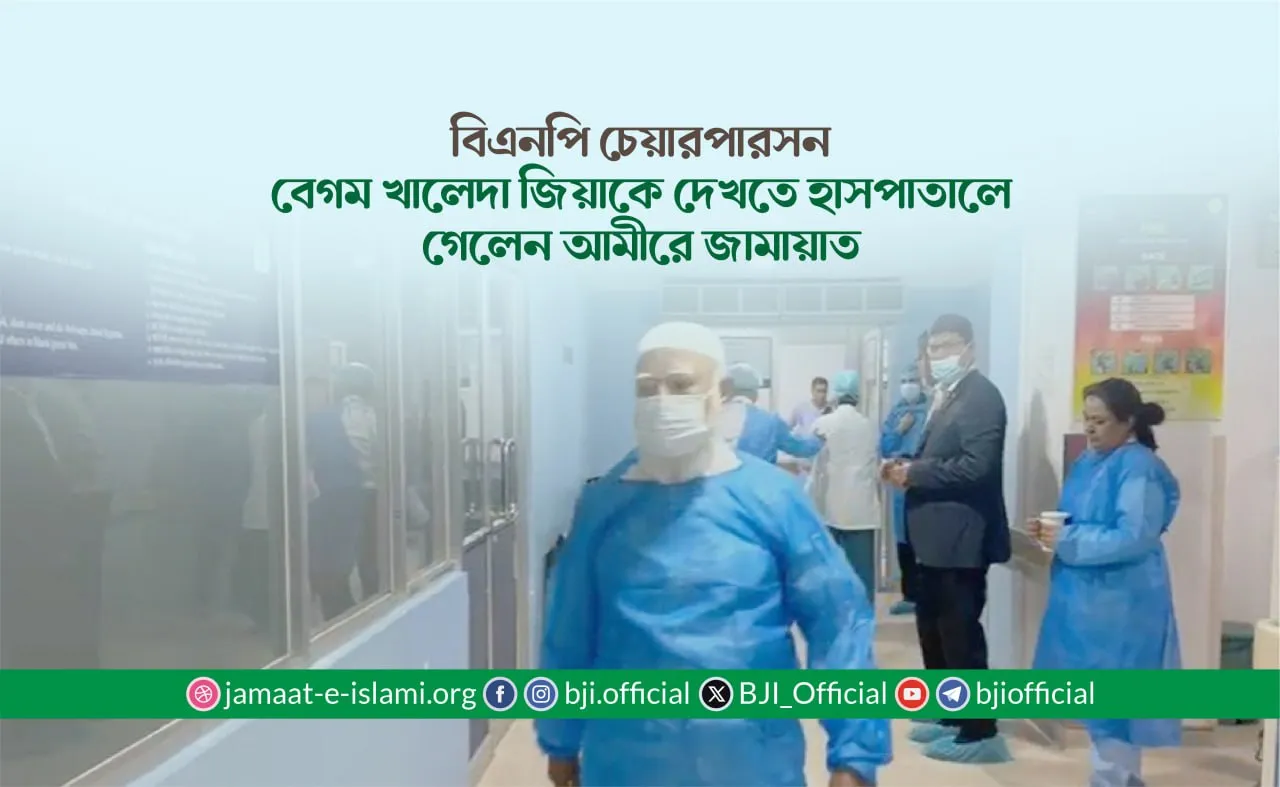 বিএনপি'র চেয়ারপার্সন বেগম খালেদা জিয়াকে দেখতে হাসপাতালে গেলেন আমীরে জামায়াত