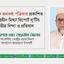 দৈনিক জনকণ্ঠ পত্রিকায় প্রকাশিত ভিত্তিহীন মিথ্যা রিপোর্ট দু’টির তীব্র নিন্দা ও প্রতিবাদ