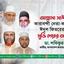 আল্লামা সাঈদীসহ কারাবন্দী নেতা-কর্মীদের ঈদুল ফিতরের পূর্বেই মুক্তি দেয়ার আহবান