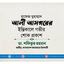 হাফেজ মুহাম্মাদ আলী আসগরের ইন্তিকালে গভীর শোক প্রকাশ