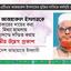 জনাব এটিএম আজহারুল ইসলামকে সরকারের দায়ের করা মিথ্যা মামলায় মৃত্যুদন্ডে দন্ডিত করায় গভীর উদ্বেগ প্রকাশ