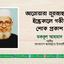 আনোয়ারা নূরজাহানের ইন্তেকালে গভীর শোক প্রকাশ