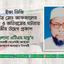 ইফা ডিজি সামীম মোঃ আফজালের দুর্নীতি ও অনিয়মের ঘটনায় গভীর উদ্বেগ প্রকাশ