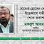 সাদেক হোসেন খোকার ইন্তেকালে গভীর শোক প্রকাশ