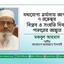 যথাযোগ্য মর্যাদায় আগামী ৭ নভেম্বর বিপ্লব ও সংহতি দিবস পালনের আহ্বান
