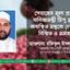 পেয়াজের মূল্য প্রসঙ্গে বাণিজ্যমন্ত্রী টিপু মুন্সীর অবাঞ্ছিত মন্তব্যে দেশবাসী বিস্মিত ও মর্মাহত